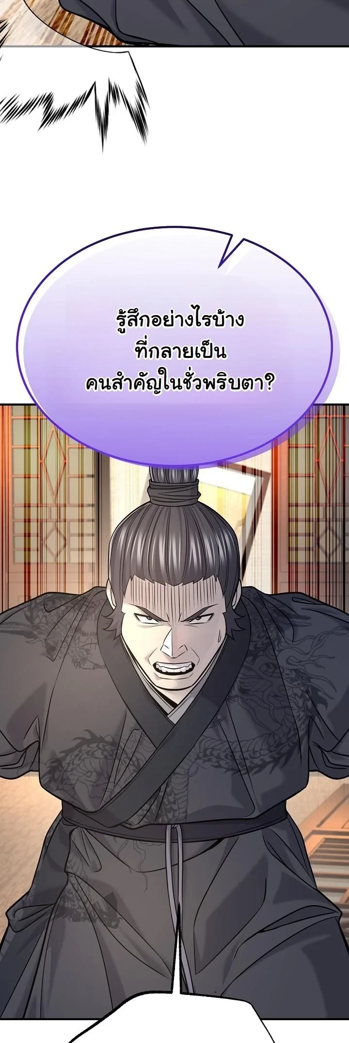Monopolizing All Opportunities ตอนที่ 36 หน้า 50