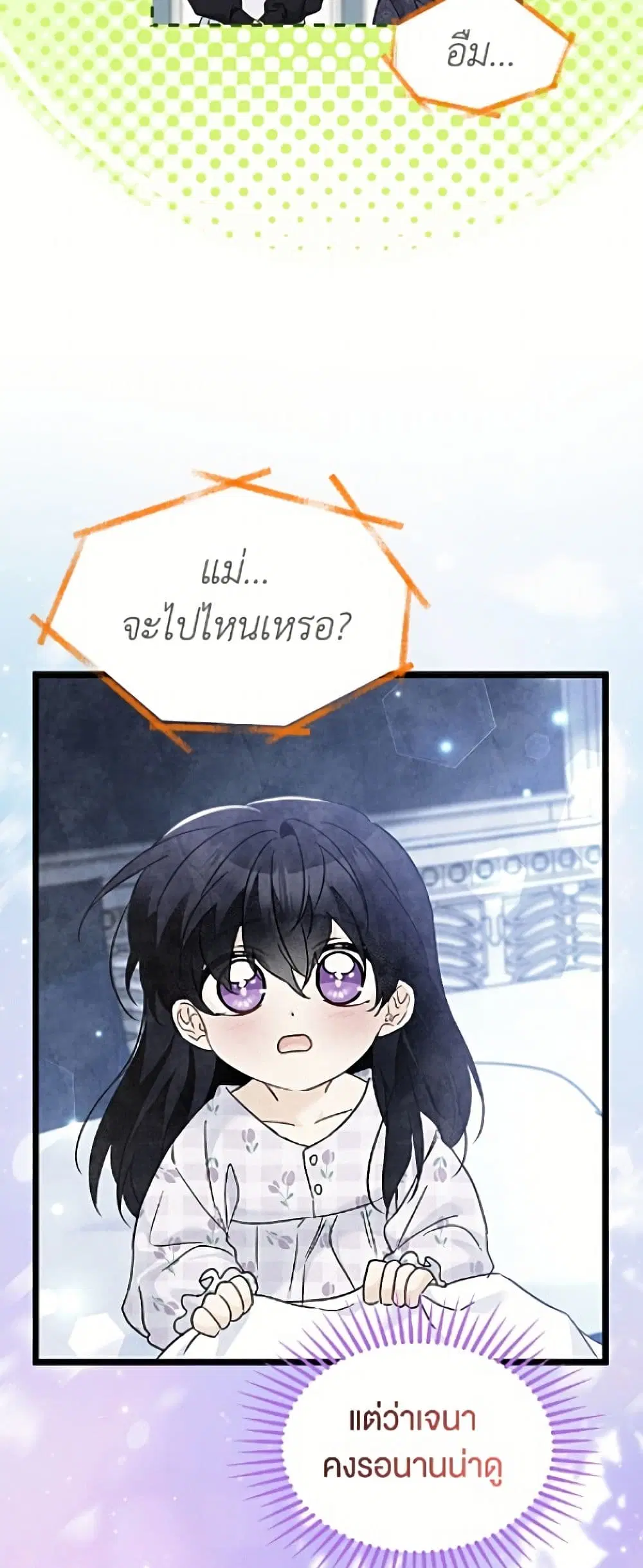 The Symbiotic Relationship Between a Panther and a Rabbit ตอนที่ 206 หน้า 5