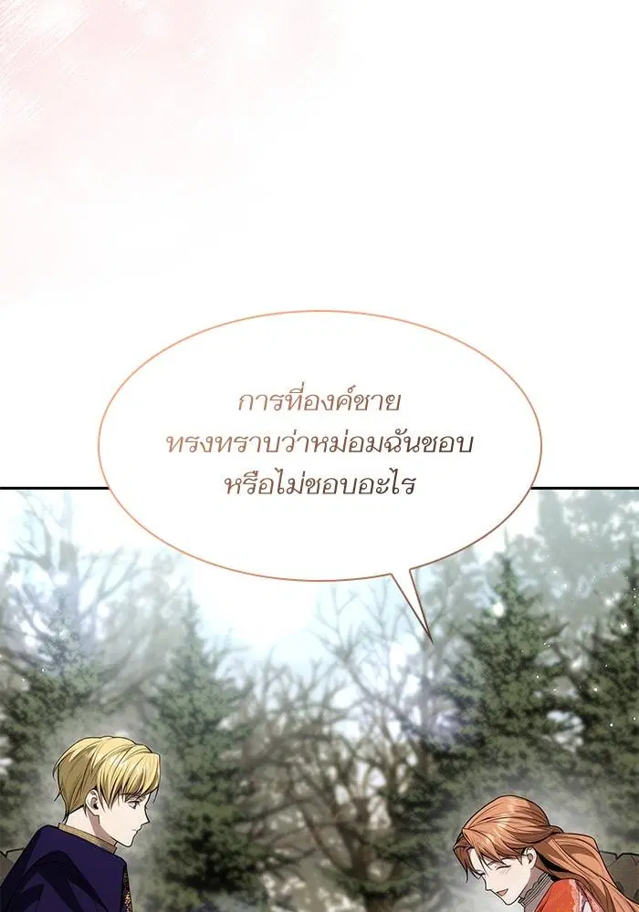 Sister I Am the Queen in This Life ตอนที่ 46 หน้า 143