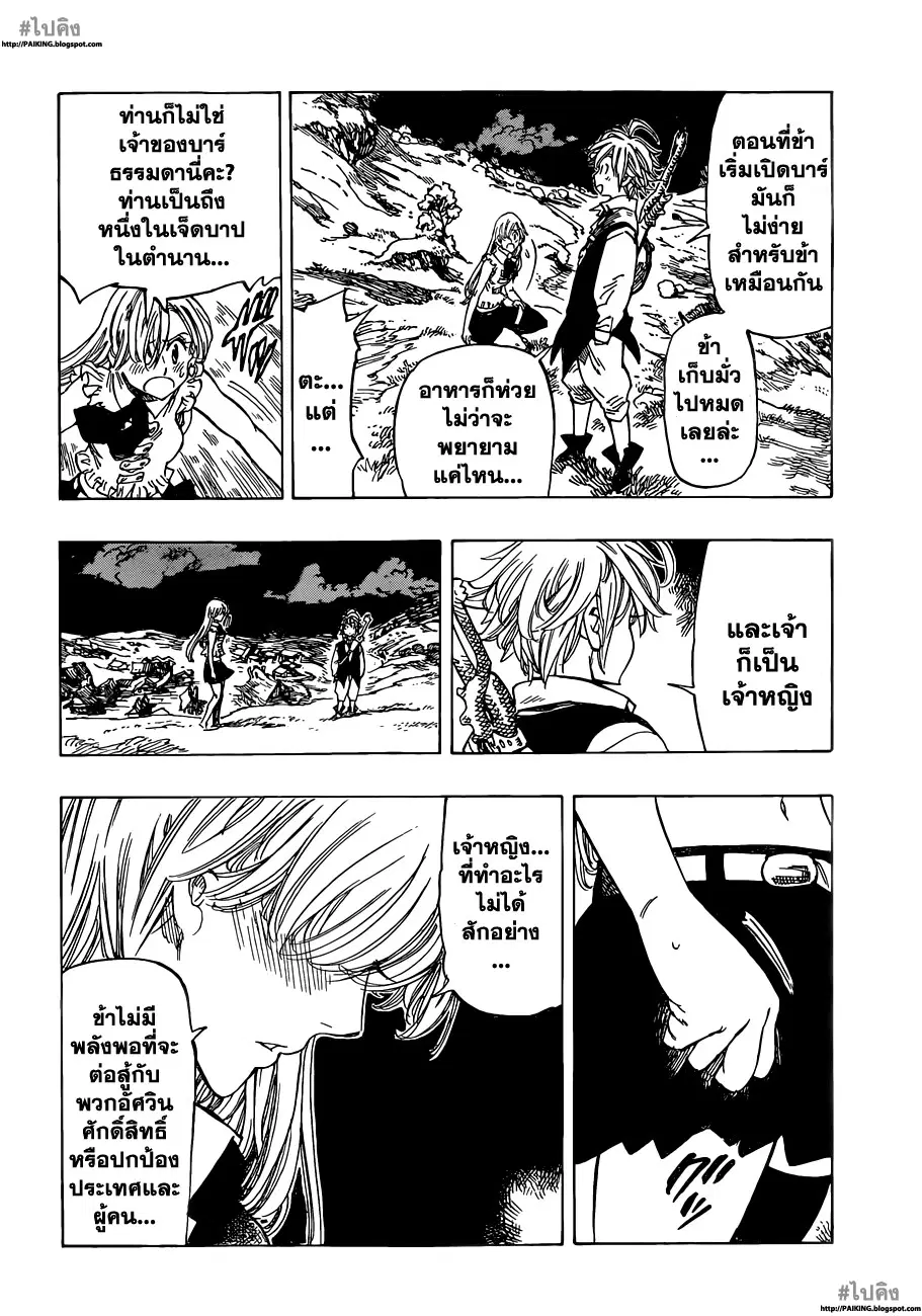 Nanatsu no Taizai ตอนที่ 3 หน้า 14