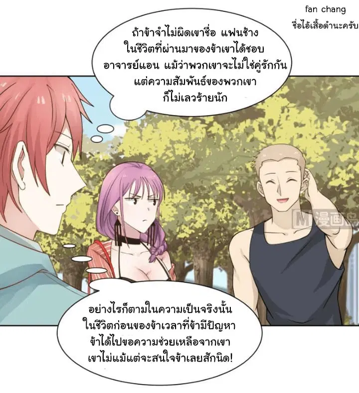 I Have a Dragon in My Body ตอนที่ 36 หน้า 21