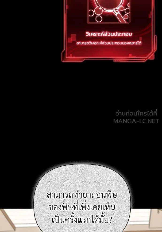 Superhuman Battlefield เกมของยอดมนุษย์ ตอนที่ 122 หน้า 42