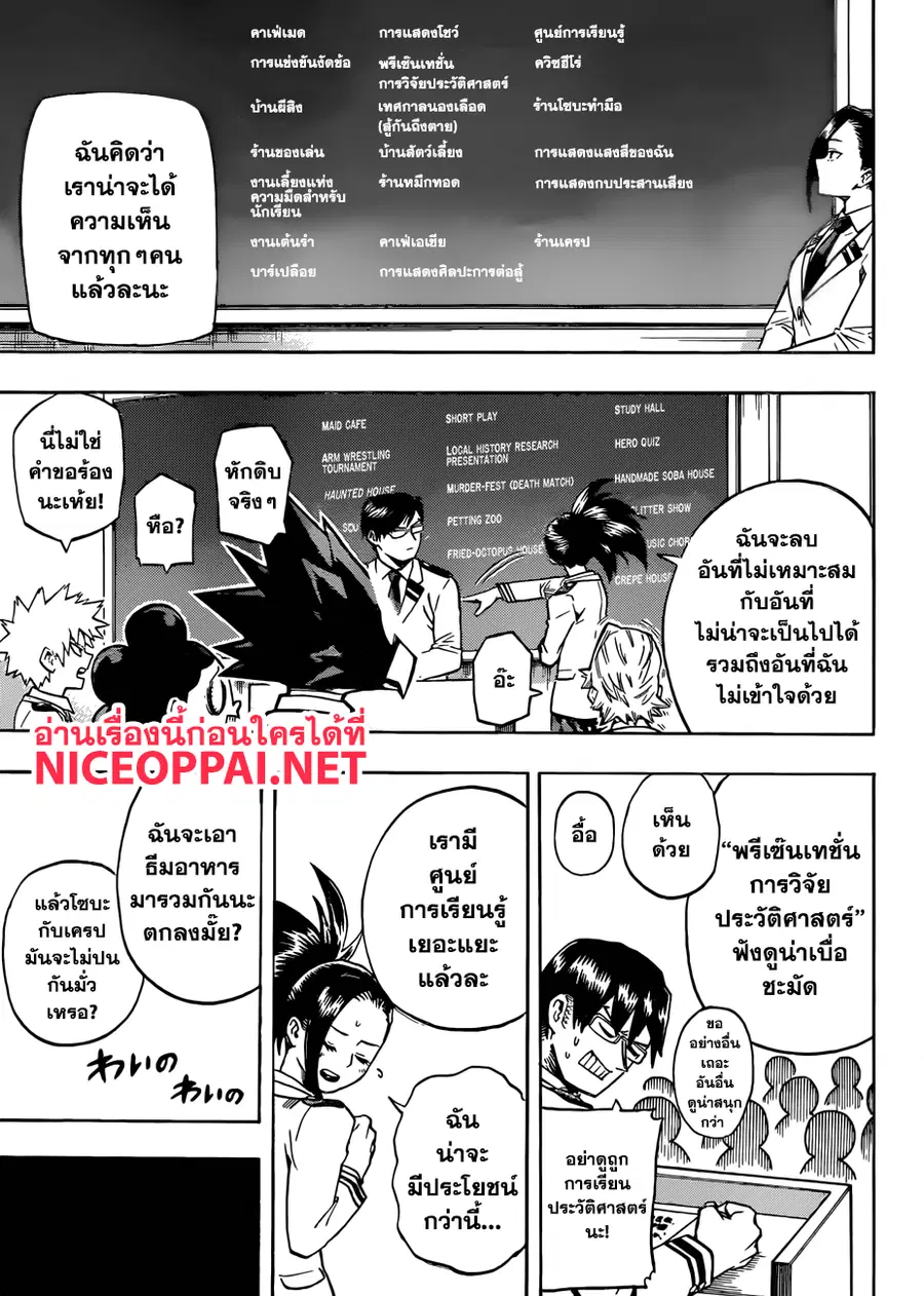 My Hero Academia ตอนที่ 169 หน้า 10
