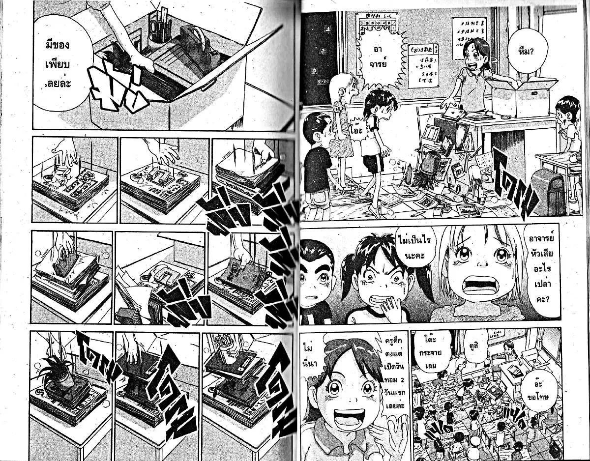 Urayasu Tekkin Kazoku ตอนที่ 201 หน้า 1