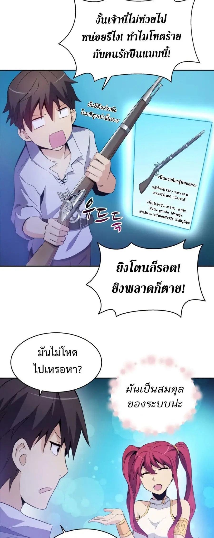 Arcane Sniper ตอนที่ 3 หน้า 16