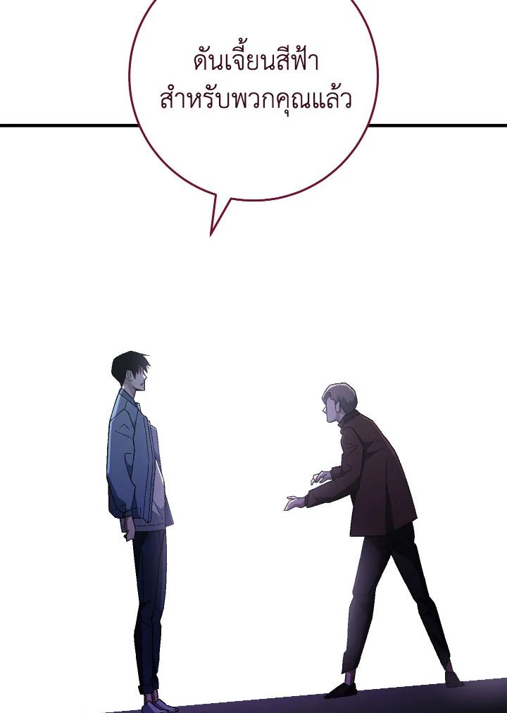 The Hero Returns ตอนที่ 109 หน้า 46