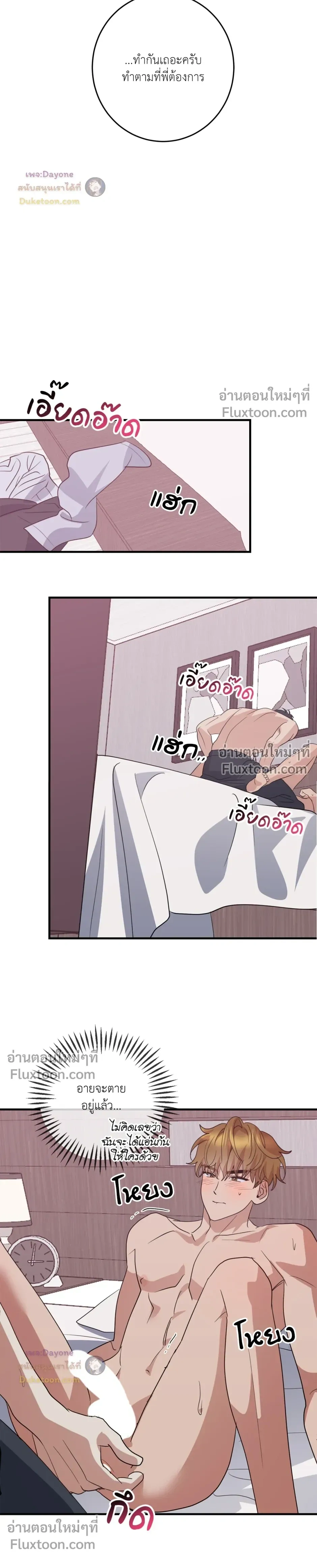 เอาน่า!_คิดซะว่าโรแมนติก ตอนที่ 4 หน้า 6