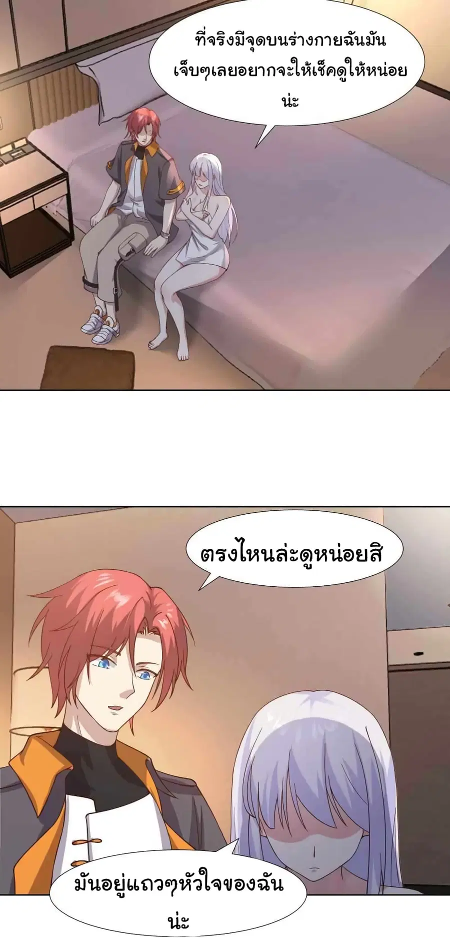 I Have a Dragon in My Body ตอนที่ 458 หน้า 4
