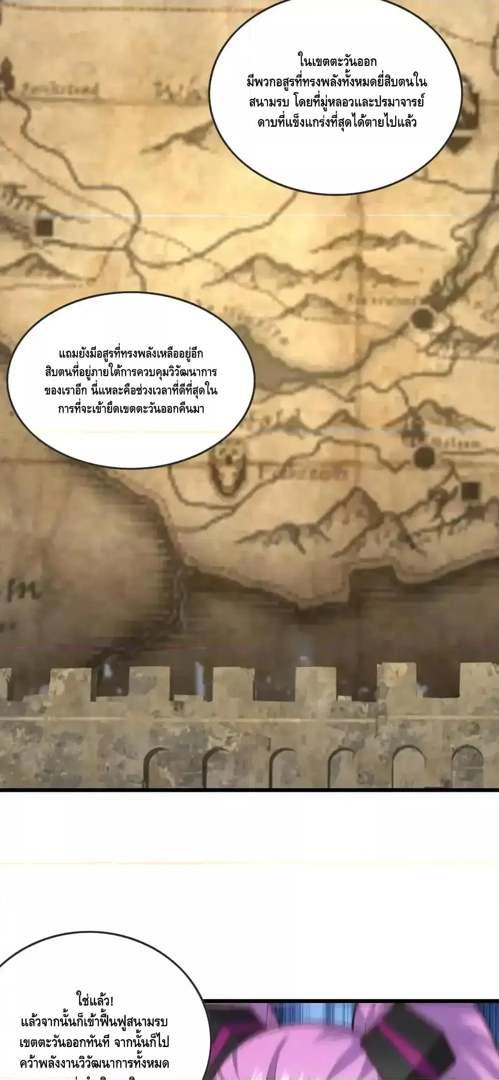 High Energy Strikes ตอนที่ 325 หน้า 12