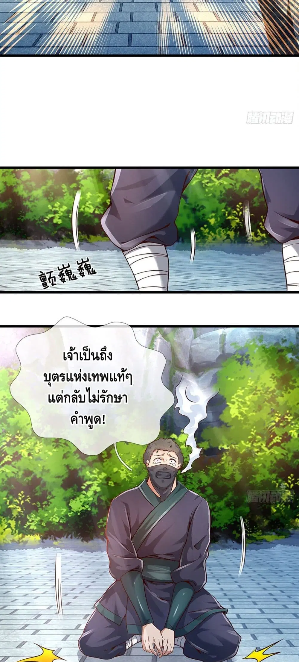 Opening to Supreme Dantian ตอนที่ 14 หน้า 7
