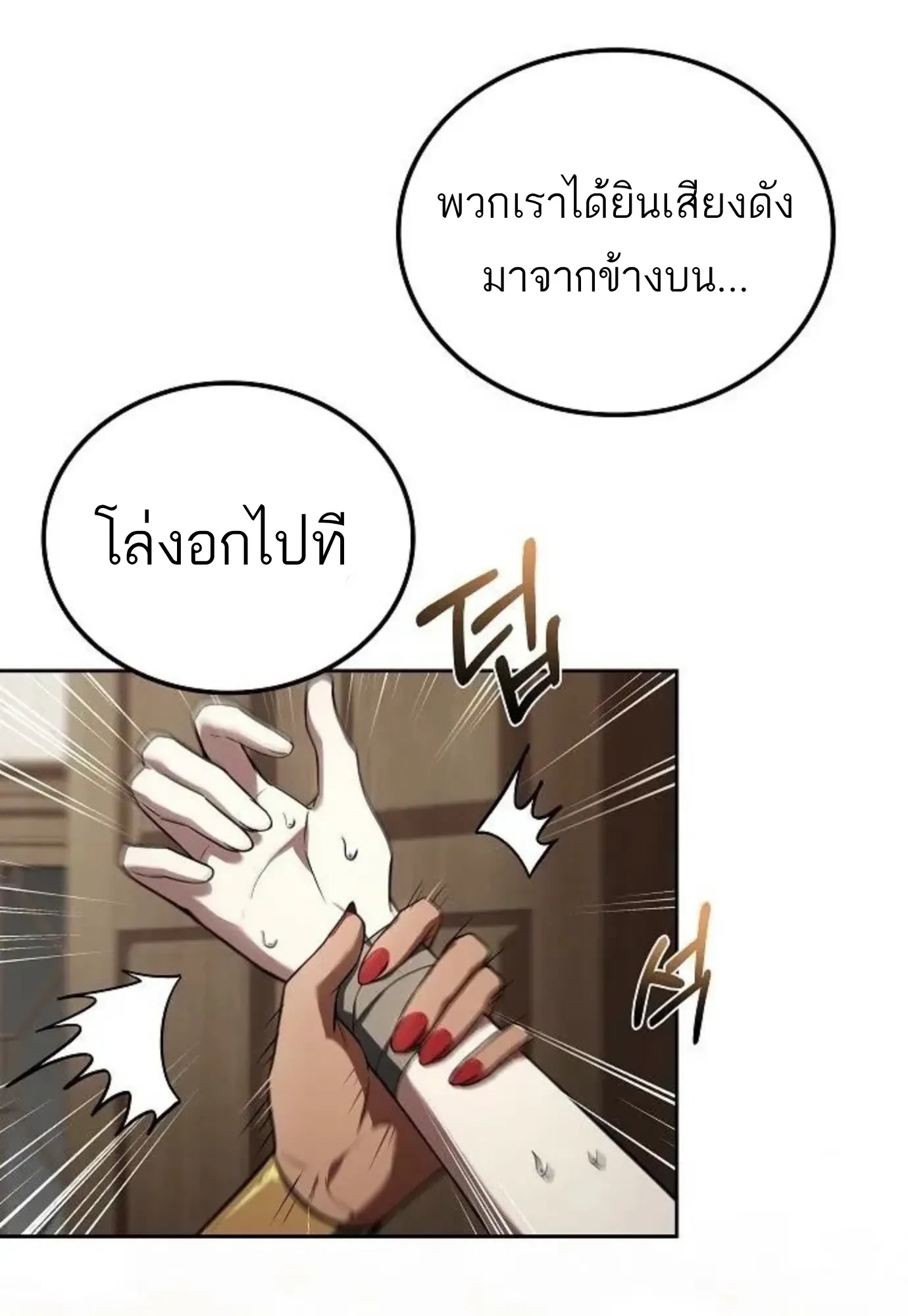 A Wizard’s Restaurant ตอนที่ 146 หน้า 30