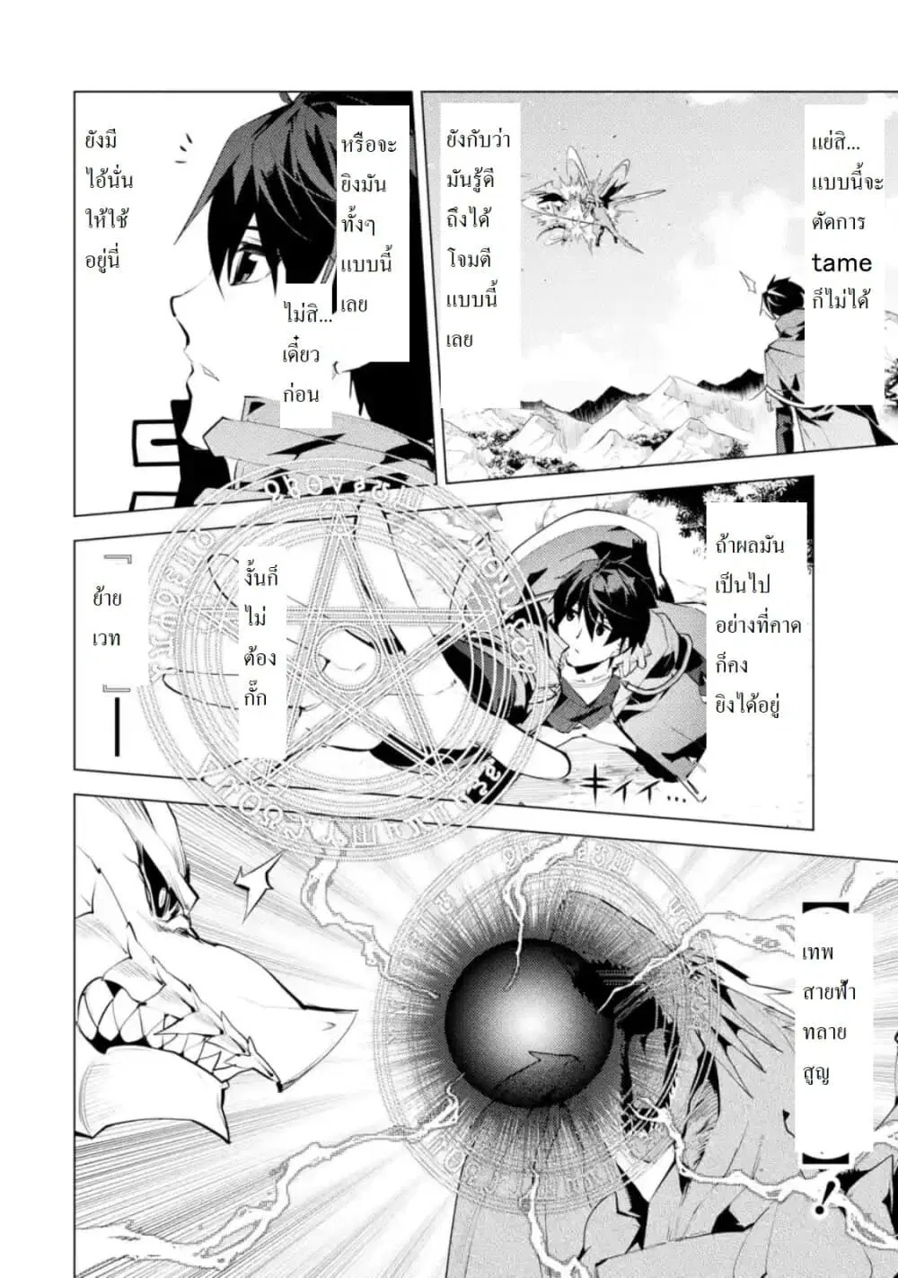 Tensei Kenja no Isekai Life ตอนที่ 27.1 หน้า 11