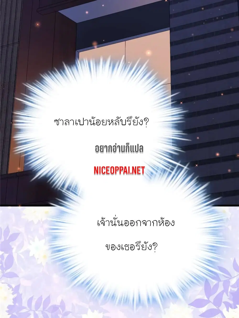 My Beautiful Time with You ตอนที่ 150 หน้า 87