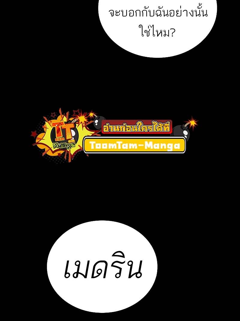 A Wizard’s Restaurant ตอนที่ 58 หน้า 95