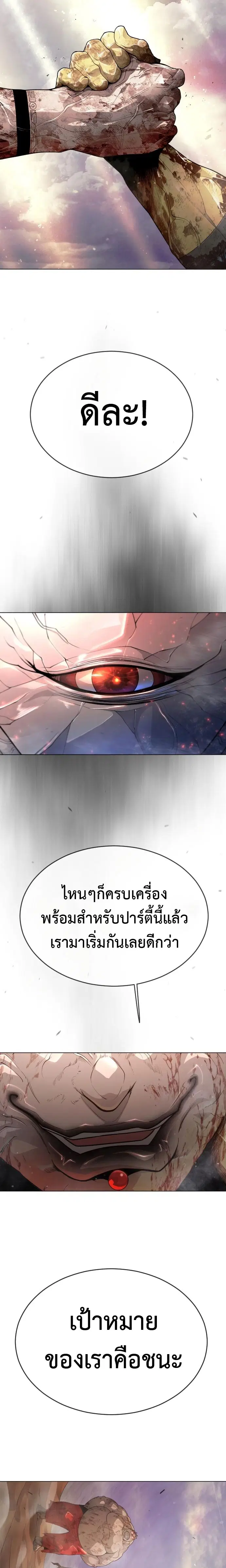 Superhuman Era ตอนที่ 140 หน้า 39