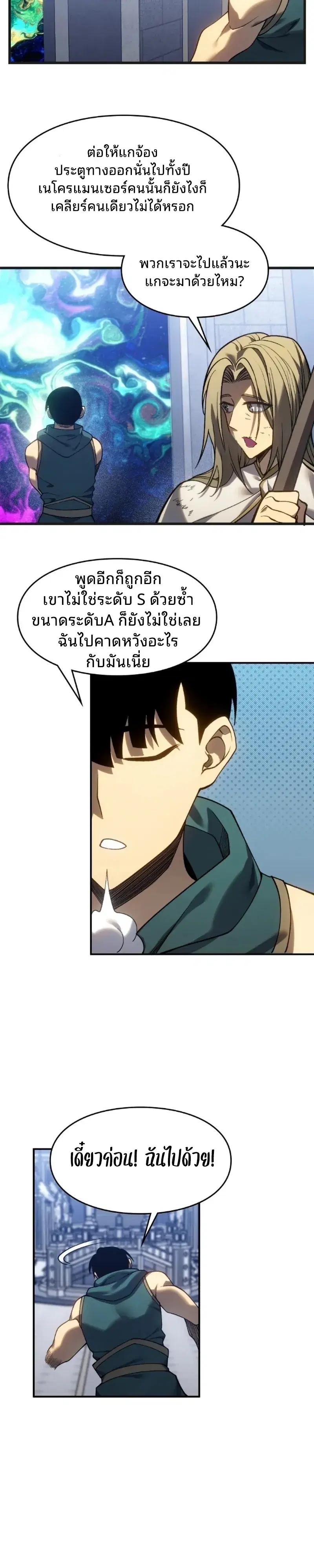 Rise of the Limitless Necromancer – กำเนิดใหม่ เนโครแมนเซอร์ไร้ขีดจำกัด ตอนที่ 25 หน้า 27