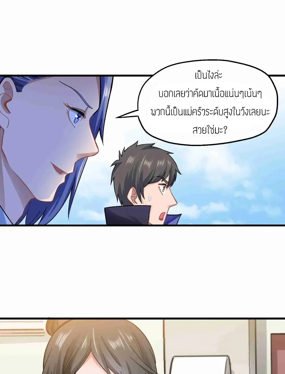 Super Warrior in Another World ตอนที่ 62 หน้า 31