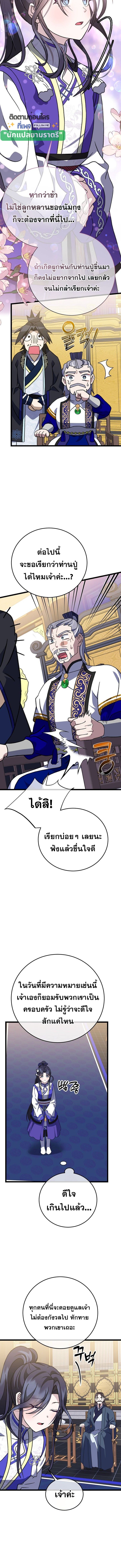 The Return of Namgung’s Granddaughter ตอนที่ 21 หน้า 12
