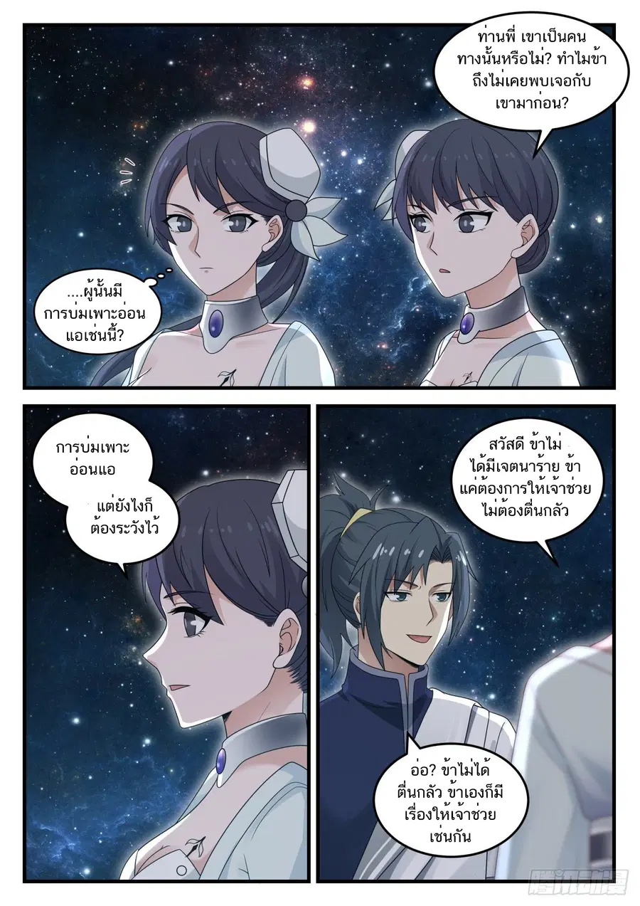 Martial Peak ตอนที่ 843 หน้า 13
