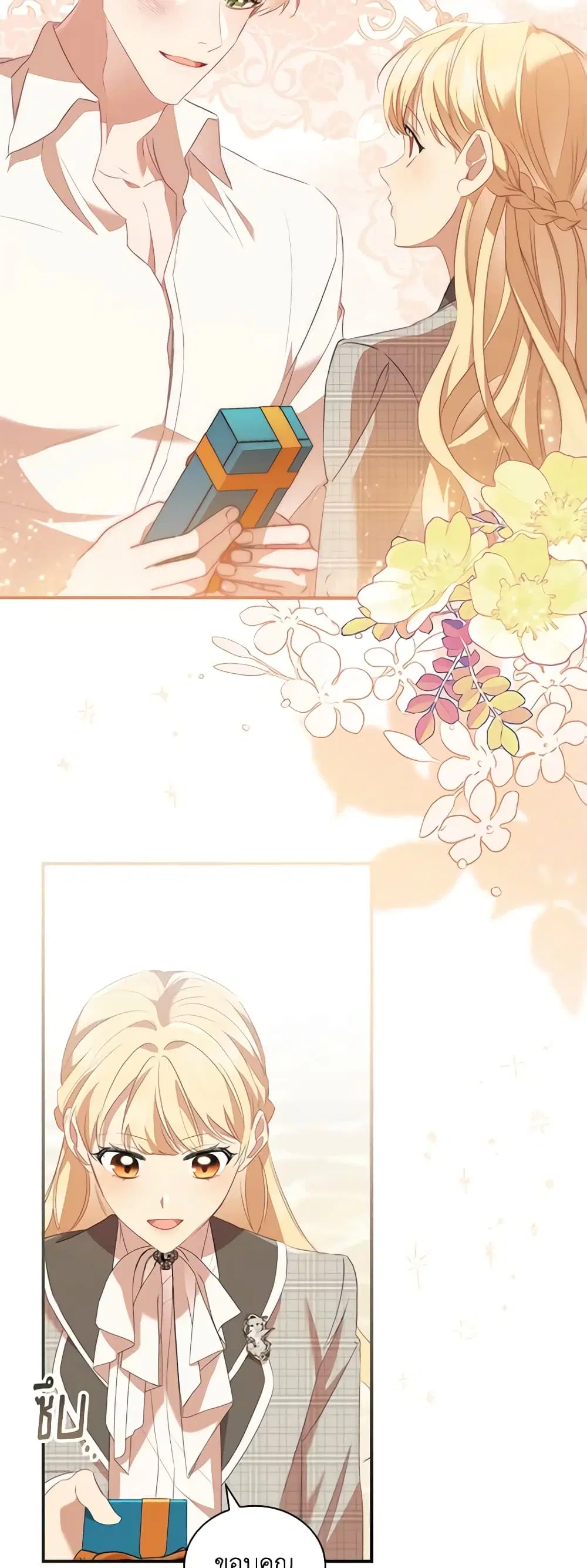 The Beloved Little Princess ตอนที่ 171 หน้า 6