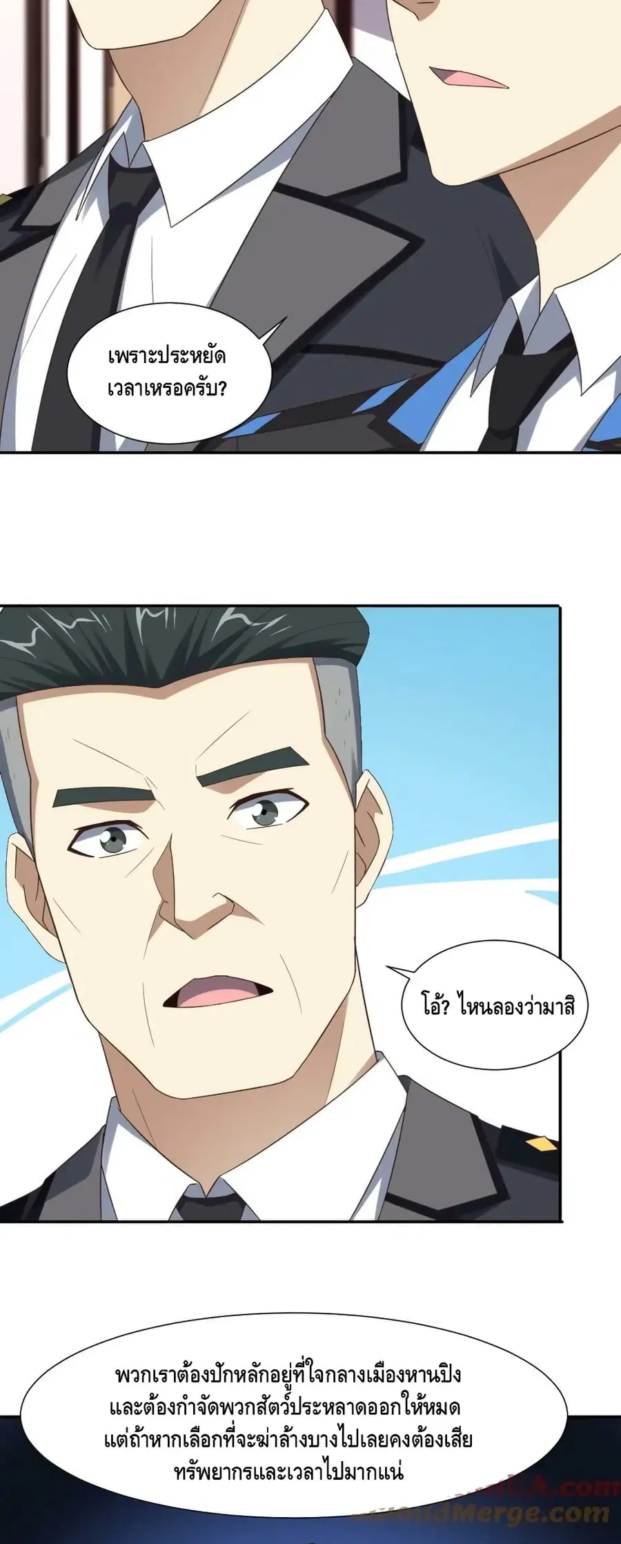 High Energy Strikes ตอนที่ 266 หน้า 15
