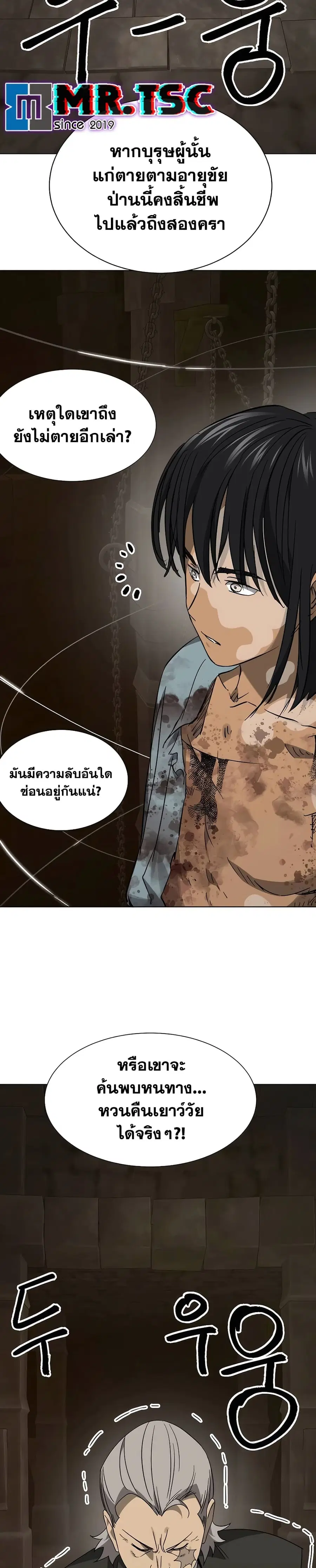 Infinite Level Up In Murim ตอนที่ 234 หน้า 22