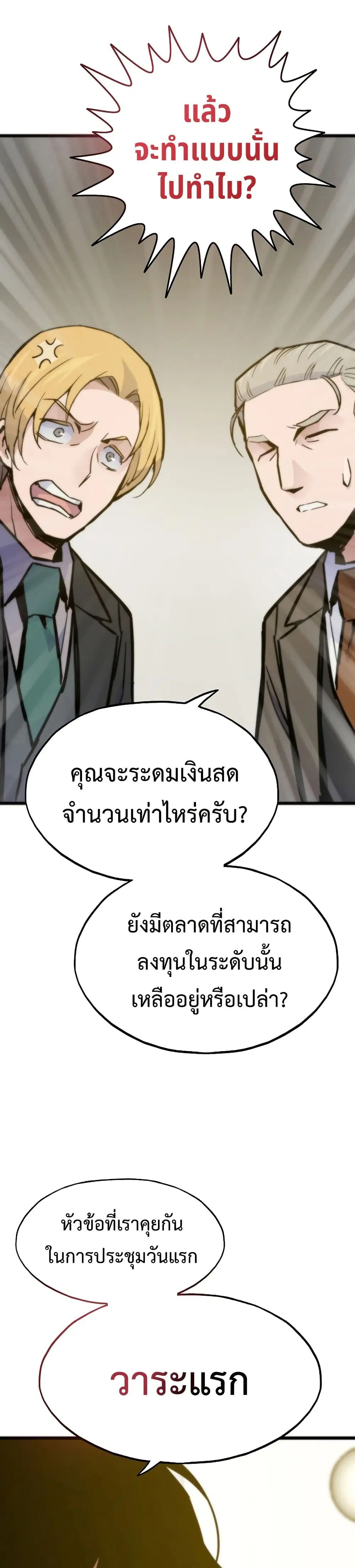 Past Life Returner ตอนที่ 64 หน้า 24