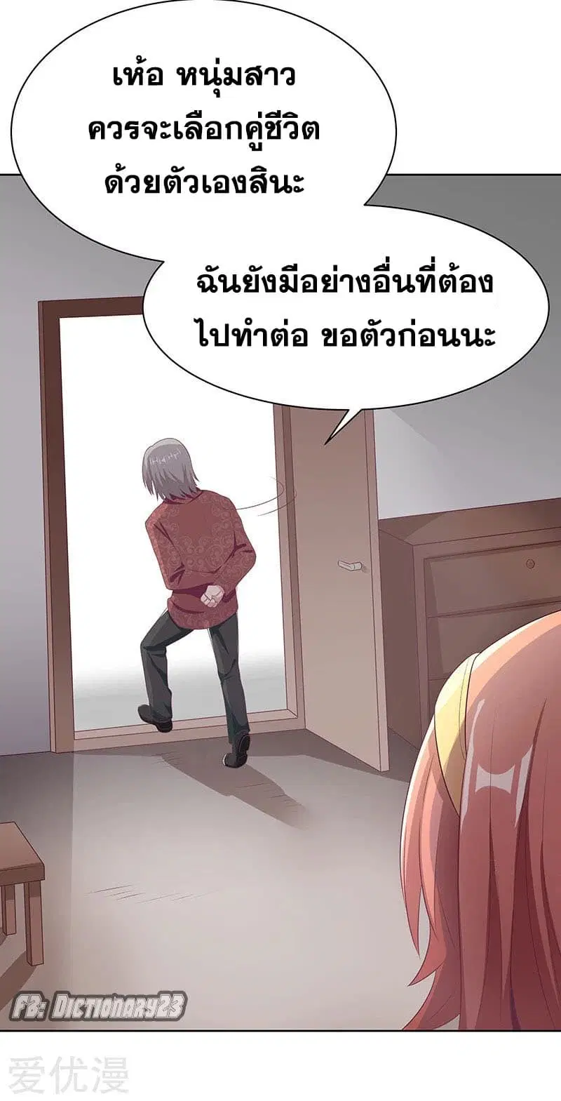 The Super Doctor From 2089 ตอนที่ 9 หน้า 10