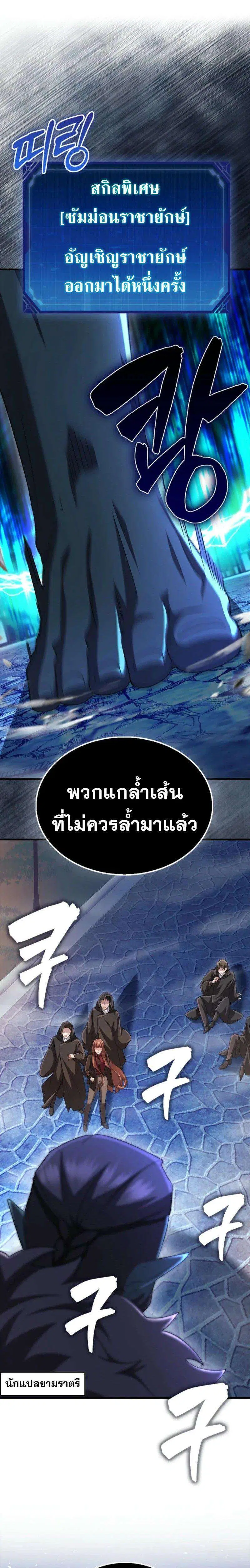 Mightiest Melee Magician สุดยอดจอมเวทย์สายประชิด ตอนที่ 60 หน้า 13