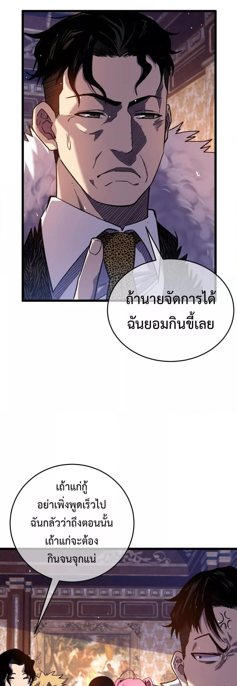 My Passive Skills Are Invincible จุติอีกครั้ง พร้อมสกิลติดตัวไร้เทียมทาน ตอนที่ 71 หน้า 14