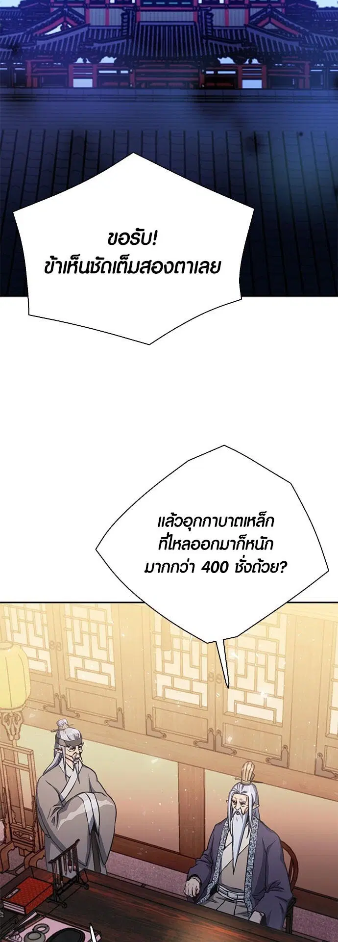 Seoul Station Druid ตอนที่ 111 หน้า 43