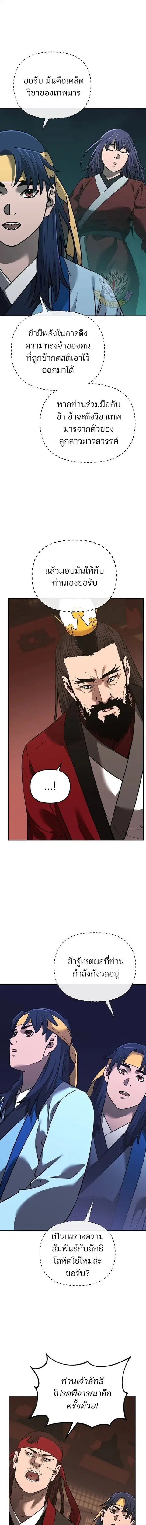 The Reborn Ranker Chronicles ตอนที่ 189 หน้า 5
