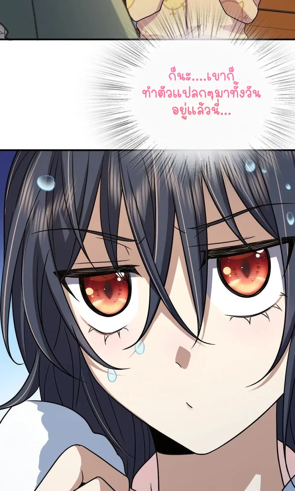 My Wife Is From a Thousand Years Ago ตอนที่ 46 หน้า 39