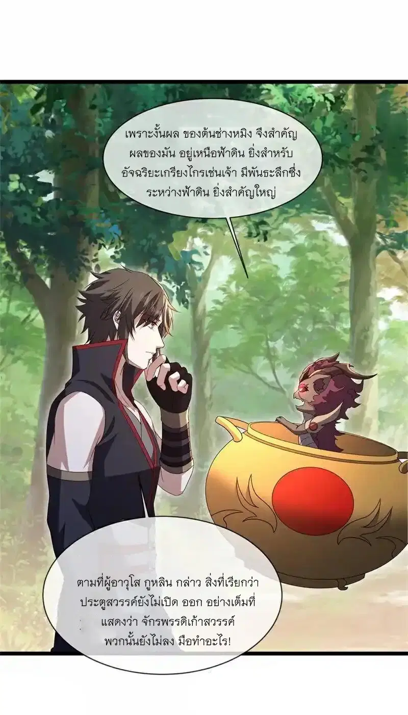 Peerless Battle Spirit ตอนที่ 716 หน้า 22