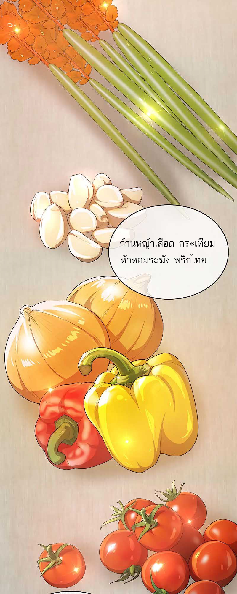 The Strongest Chef in Another World เชฟพันธุ์แกร่งในต่างโลก ตอนที่ 21 หน้า 66