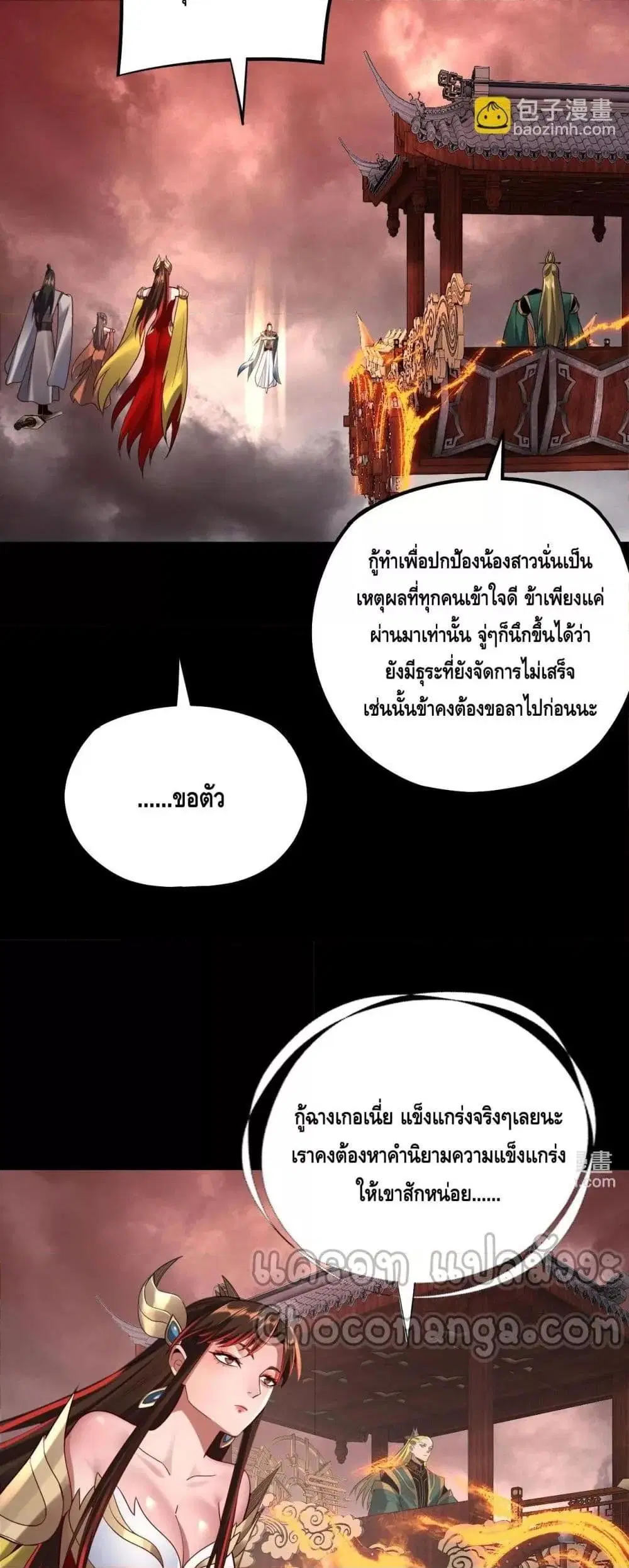 Villain is here ตอนที่ 137 หน้า 30