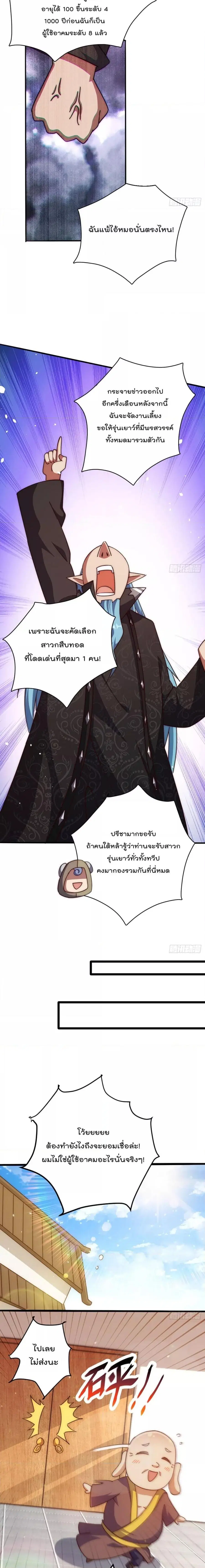 Who is your Daddy ตอนที่ 221 หน้า 12