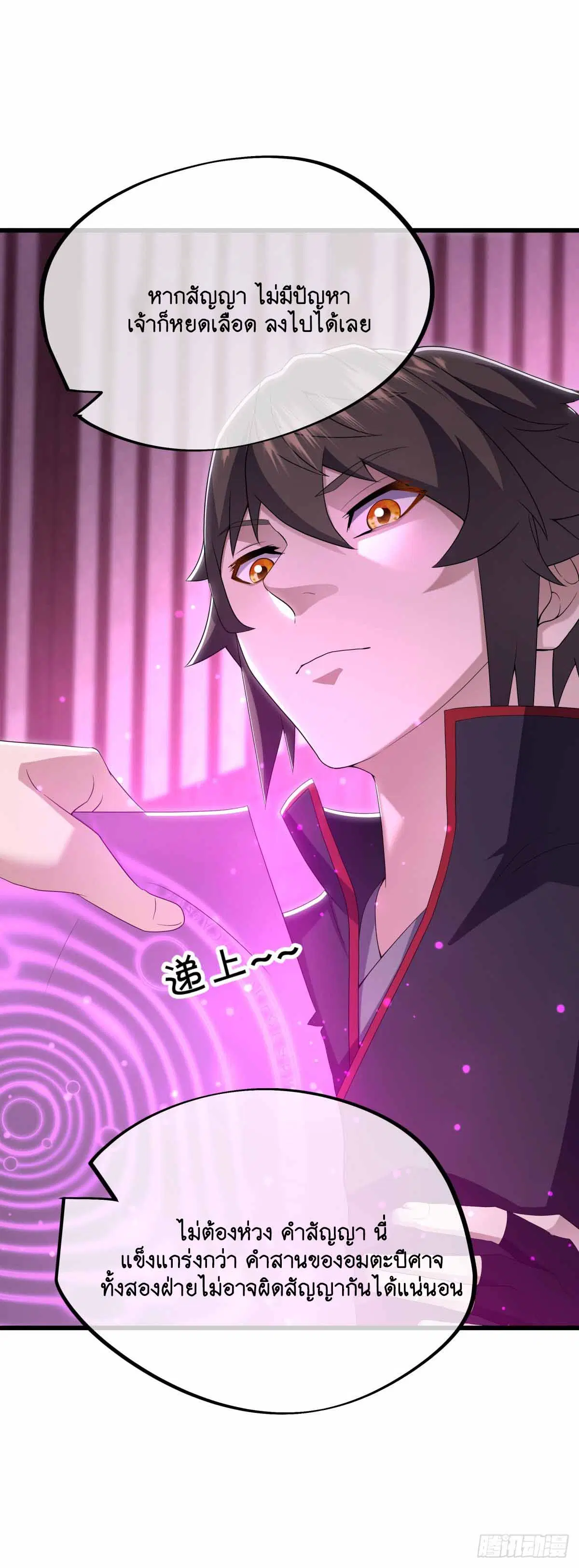 Peerless Battle Spirit ตอนที่ 679 หน้า 49
