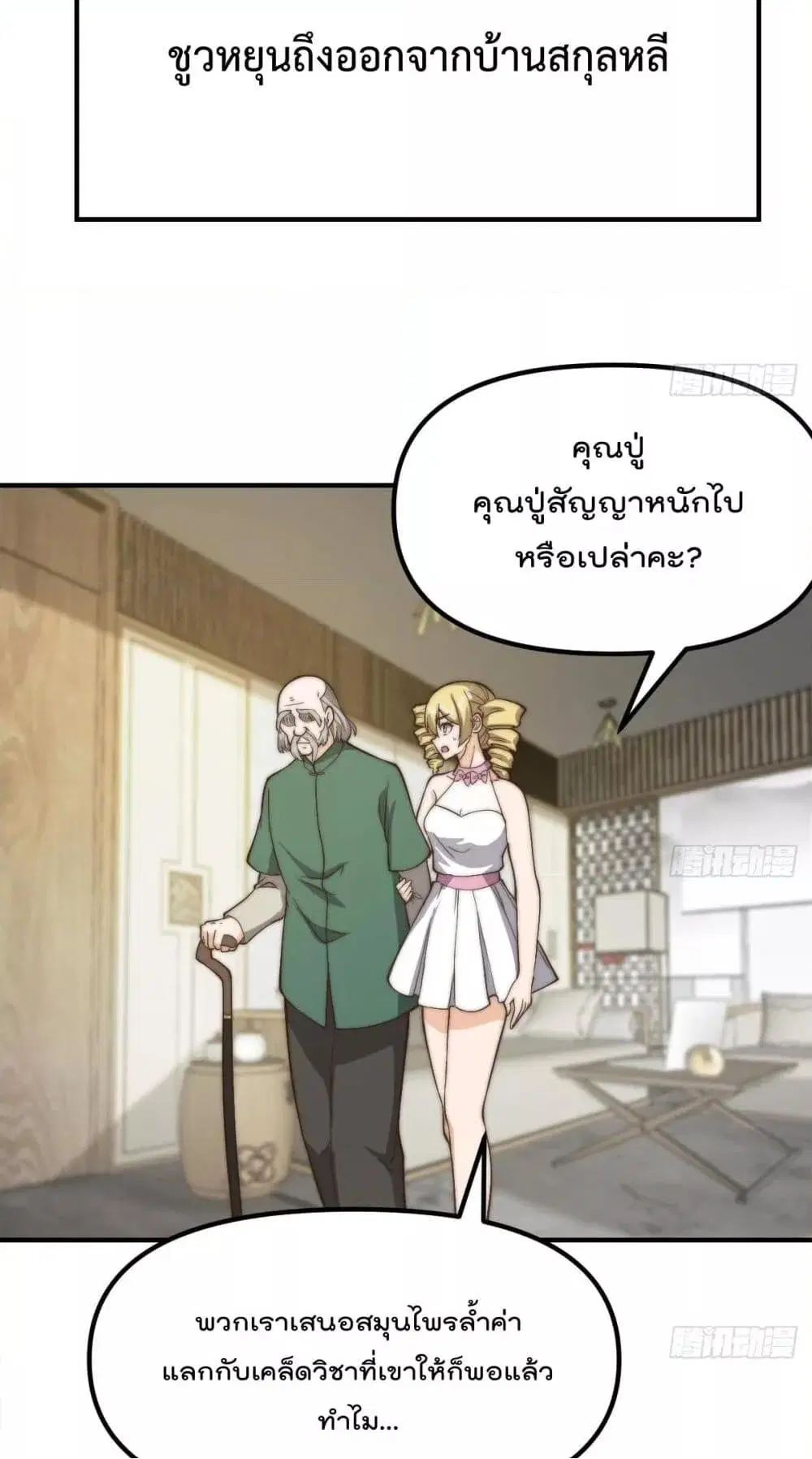 Master Cultivation Return ตอนที่ 423 หน้า 7
