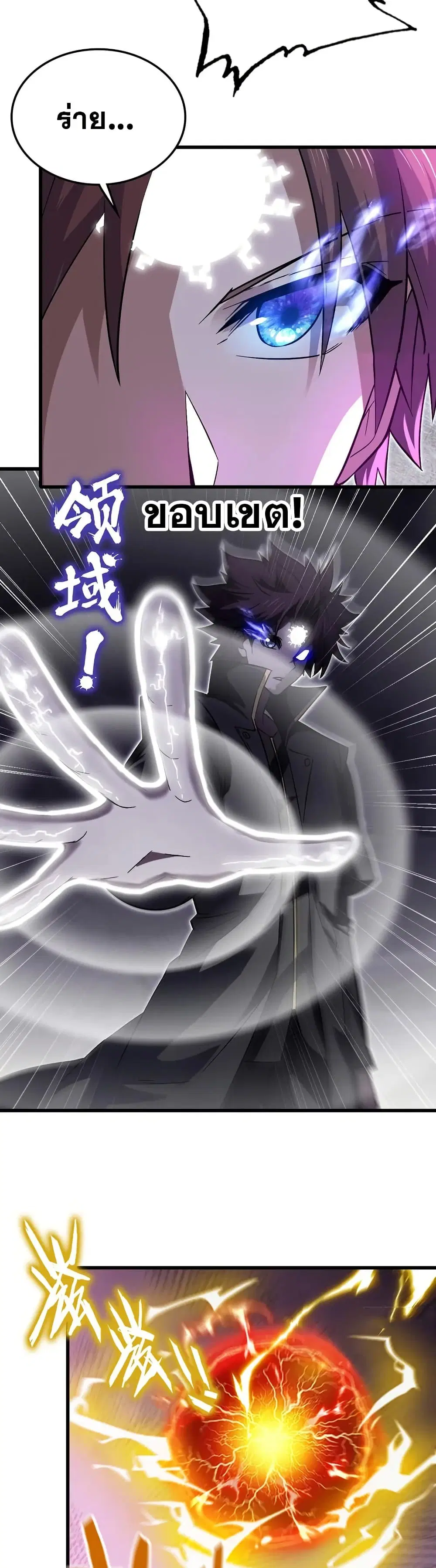 My Wife is a Demon Queen ตอนที่ 457 หน้า 18