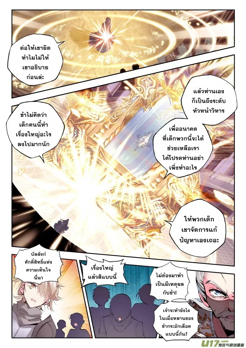 Shen Yin Wang Zuo ตอนที่ 50 หน้า 8
