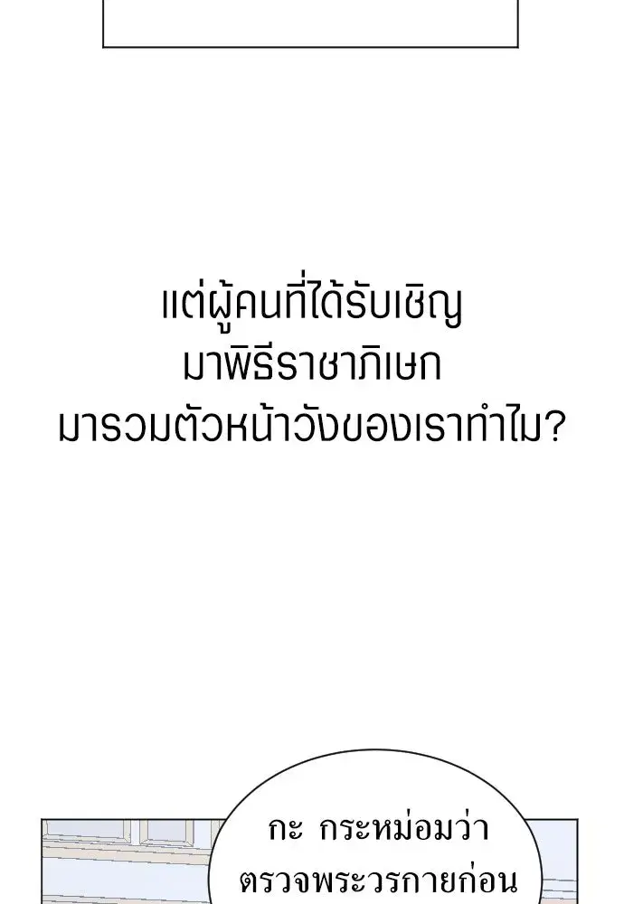 Your Throne ตอนที่ 243 หน้า 176