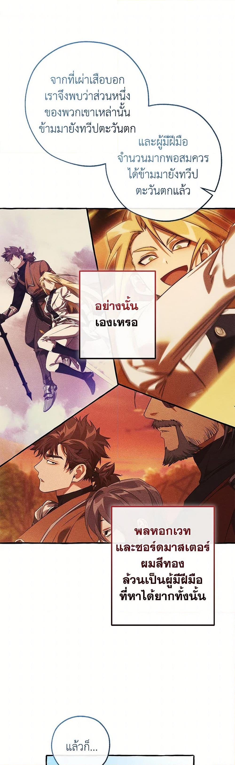 Trash of the Count’s Family คุณชายไม่เอาไหนแห่งตระกูลเคานต์ ตอนที่ 140 หน้า 8
