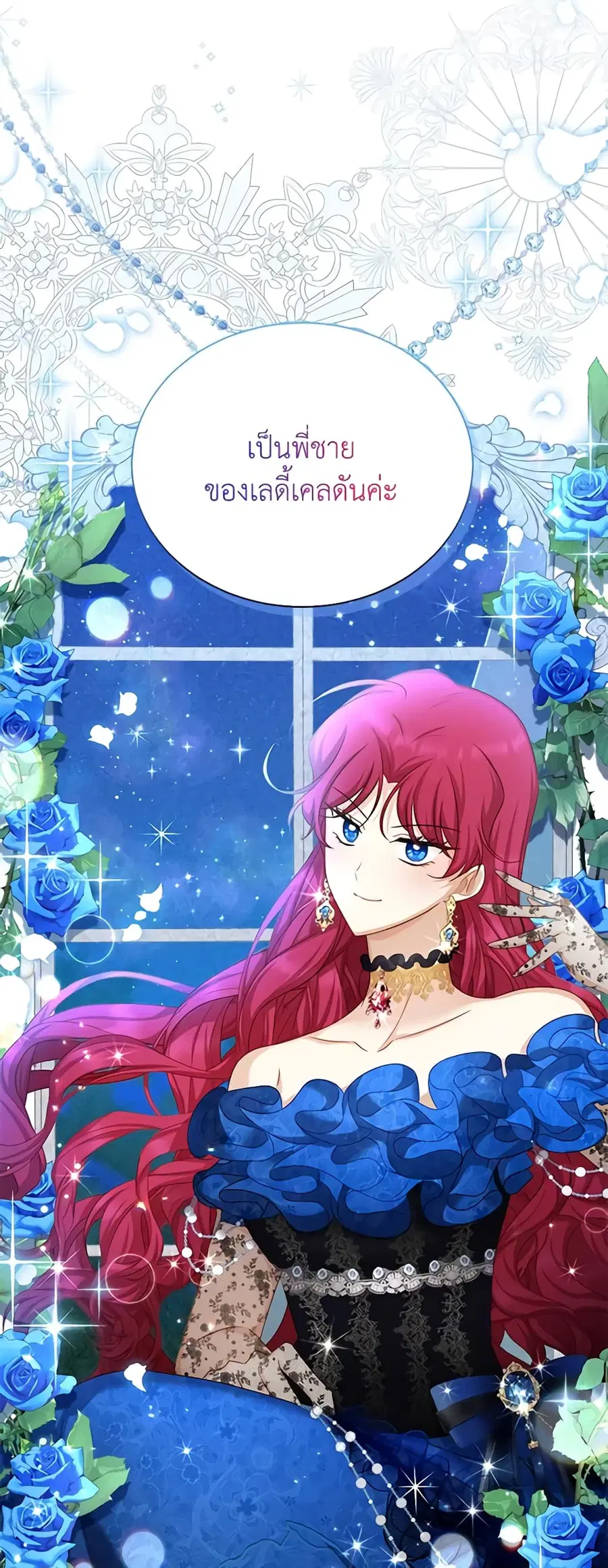 The Soulless Duchess ตอนที่ 121 หน้า 16