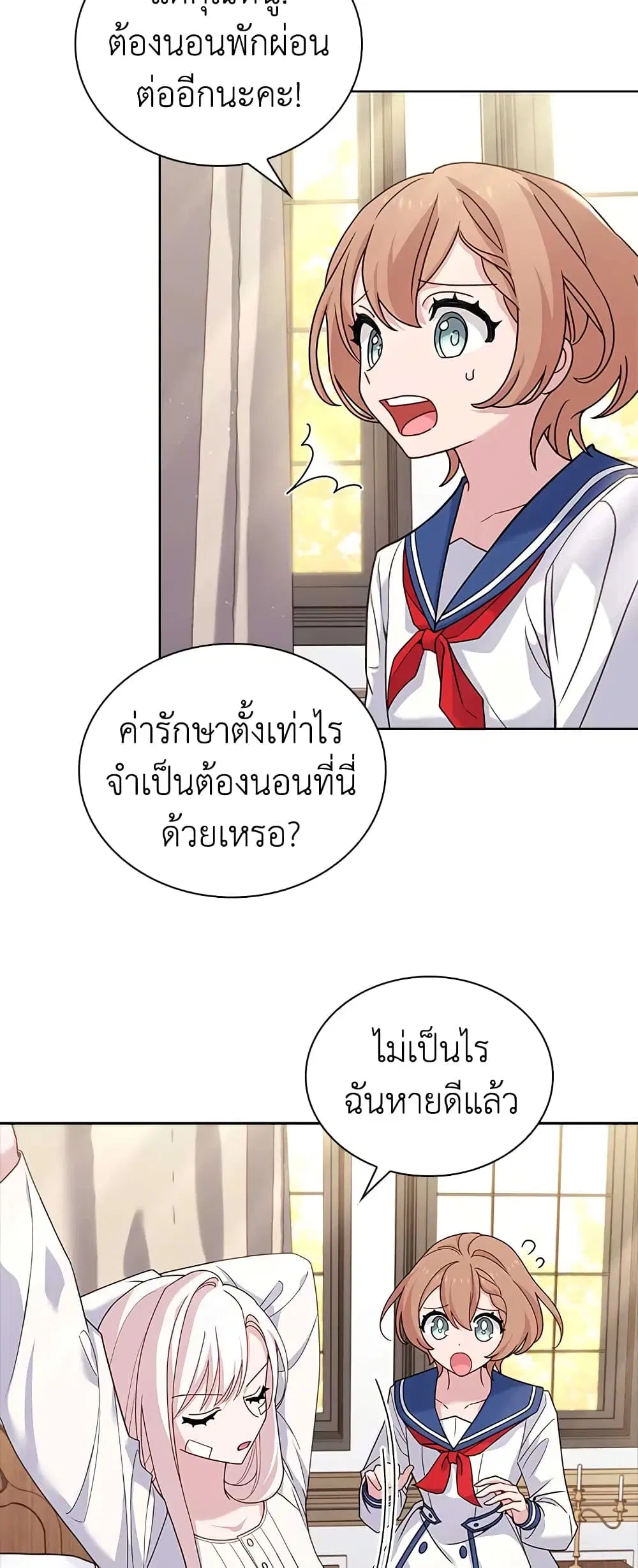 The Lady Needs a Break ตอนที่ 73 หน้า 27