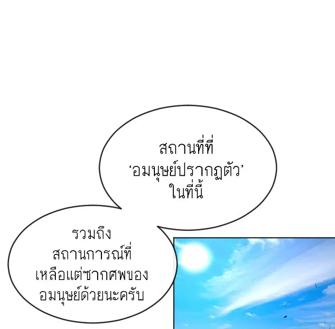 Superhuman Era ตอนที่ 37 หน้า 61