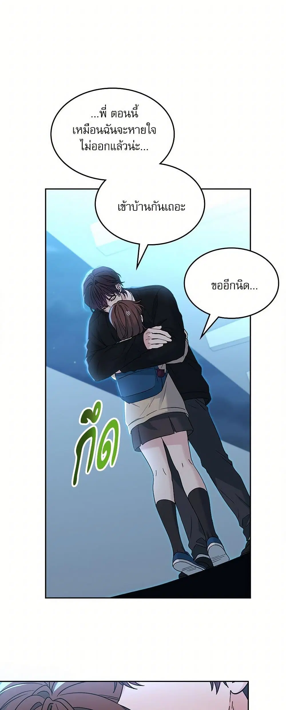 My Life as an Internet Novel ตอนที่ 229 หน้า 31