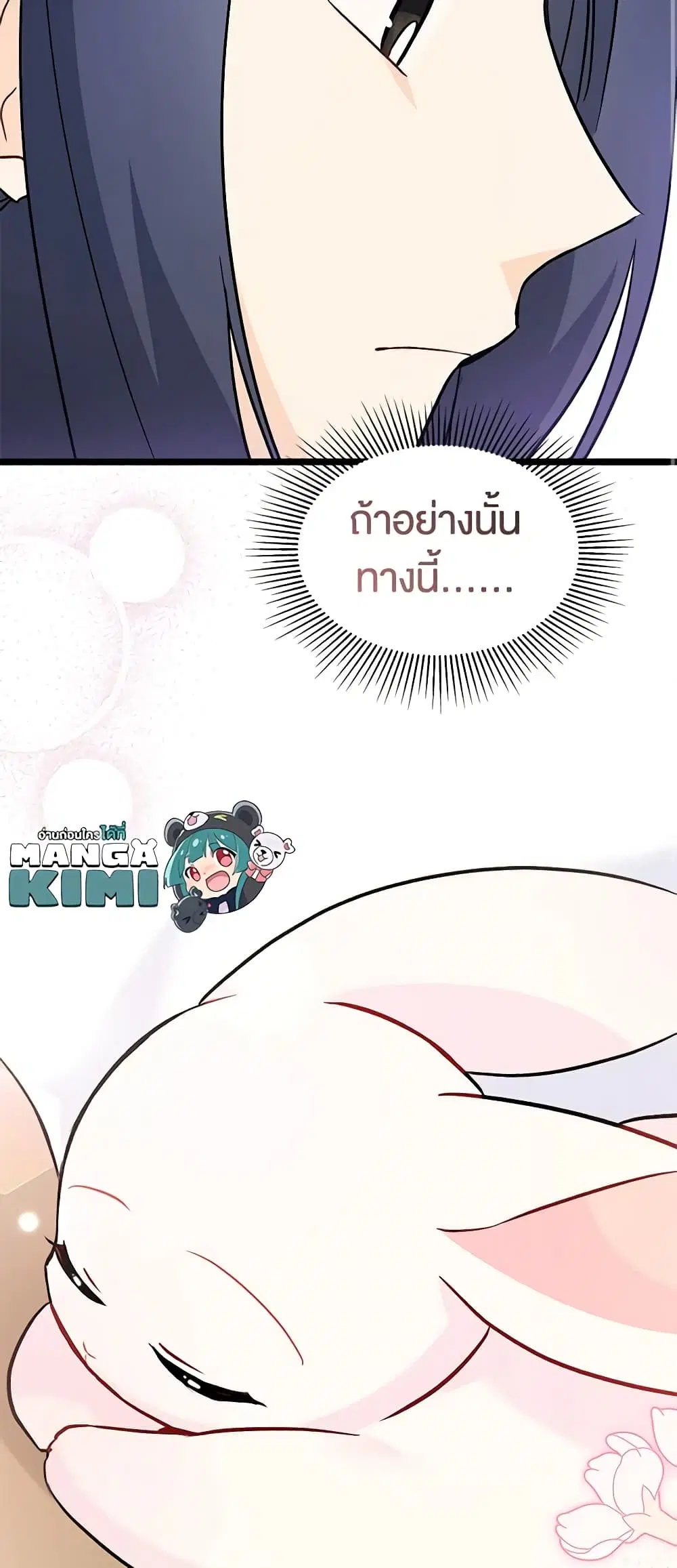 The Symbiotic Relationship Between a Panther and a Rabbit ตอนที่ 122 หน้า 50
