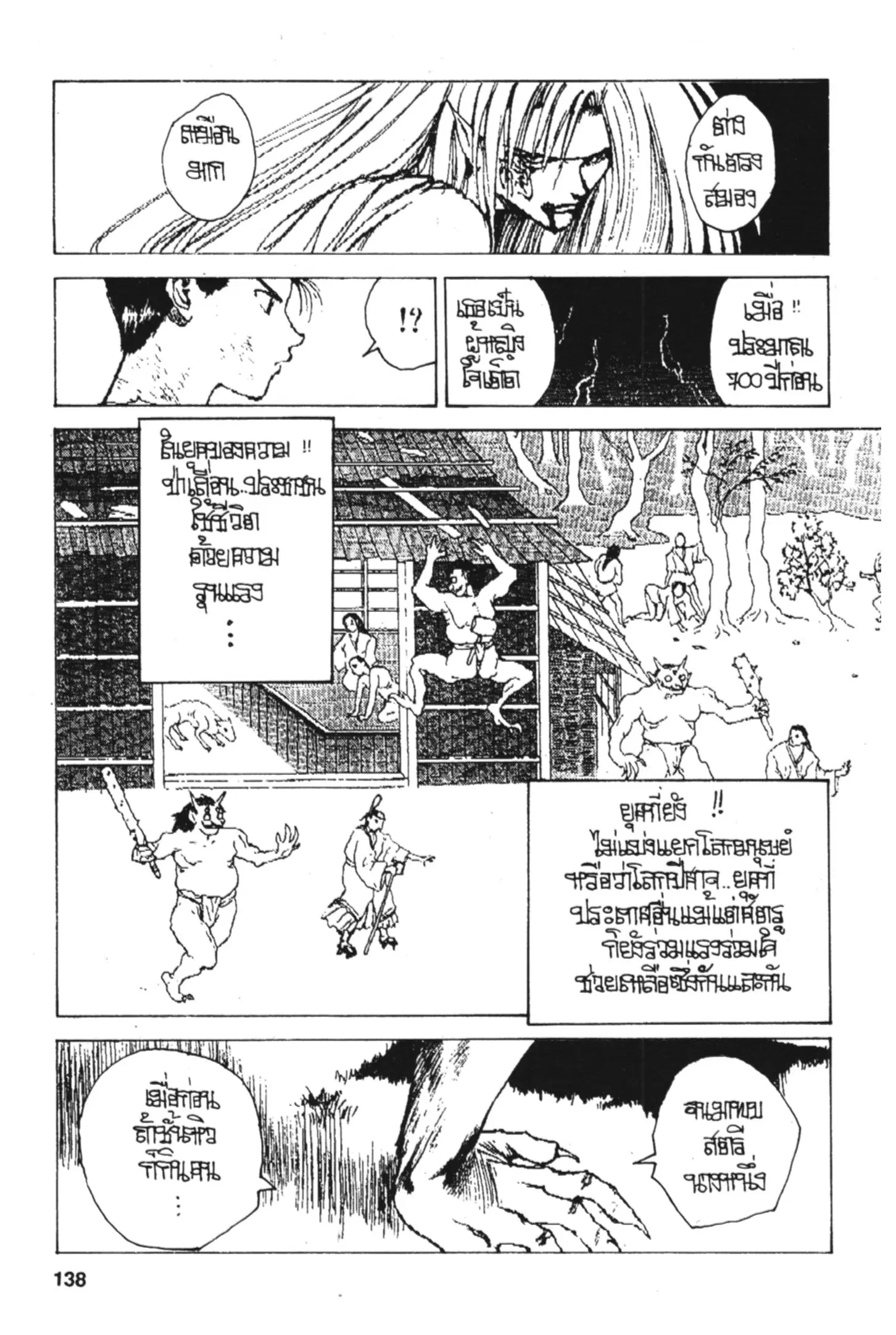 Yu Yu Hakusho ตอนที่ 148 หน้า 13