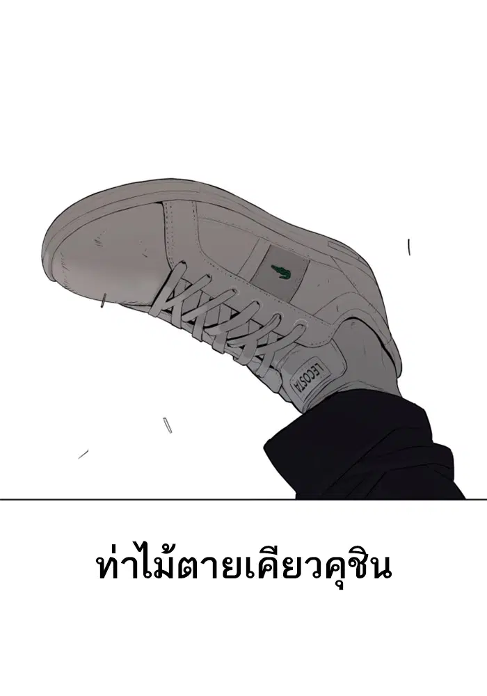 How to Fight ตอนที่ 61 หน้า 149